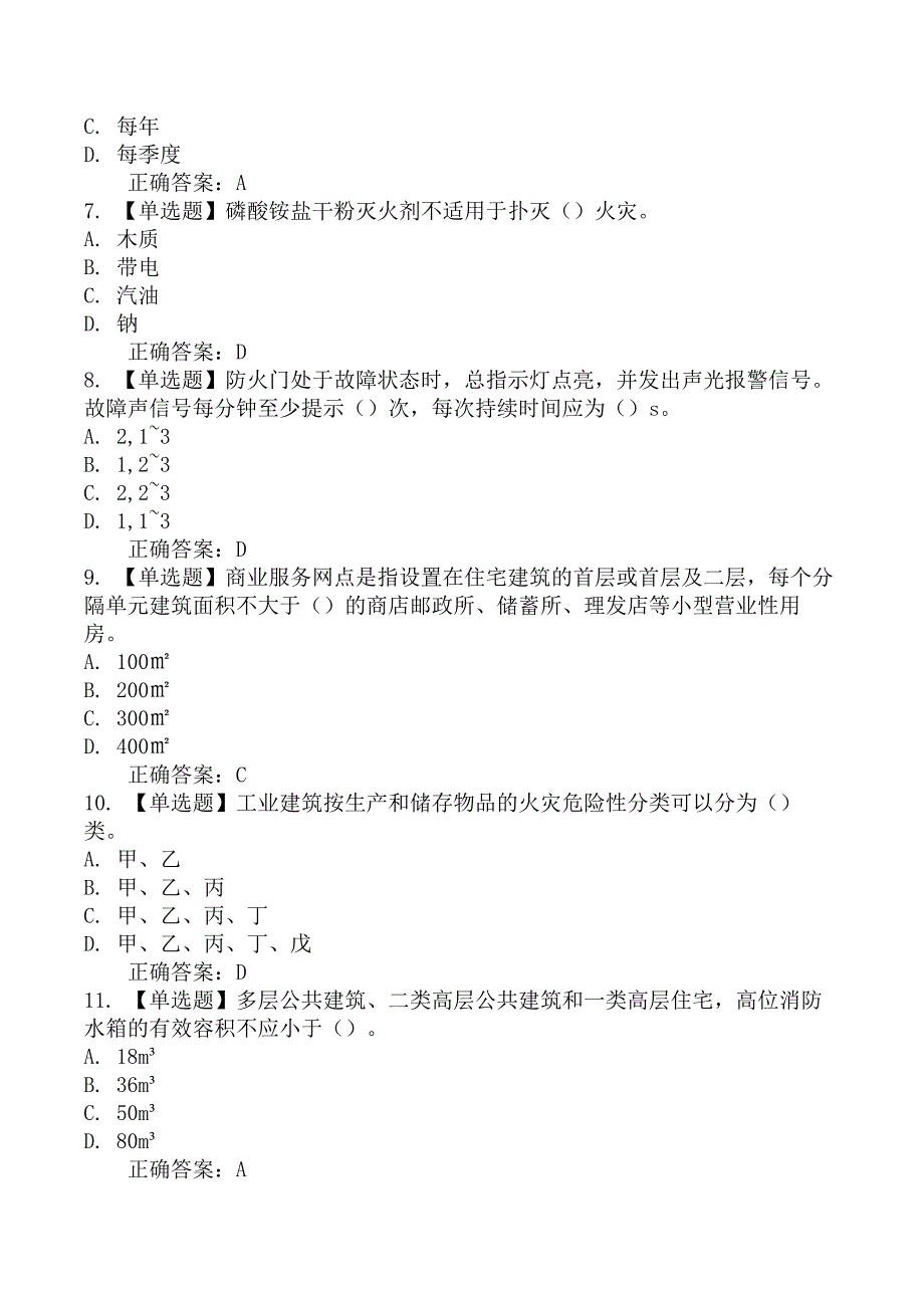 新教材中级消防设施操作员[维保方向] 真题二_第2页