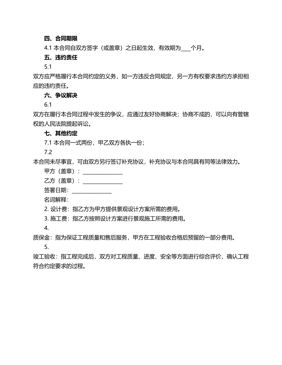 景观改造类合同范本_第2页