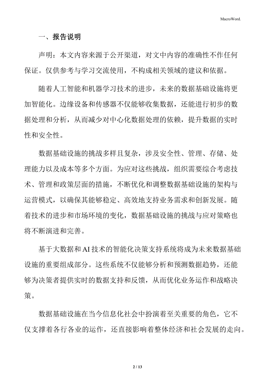 数据基础设施优化案例分析_第2页