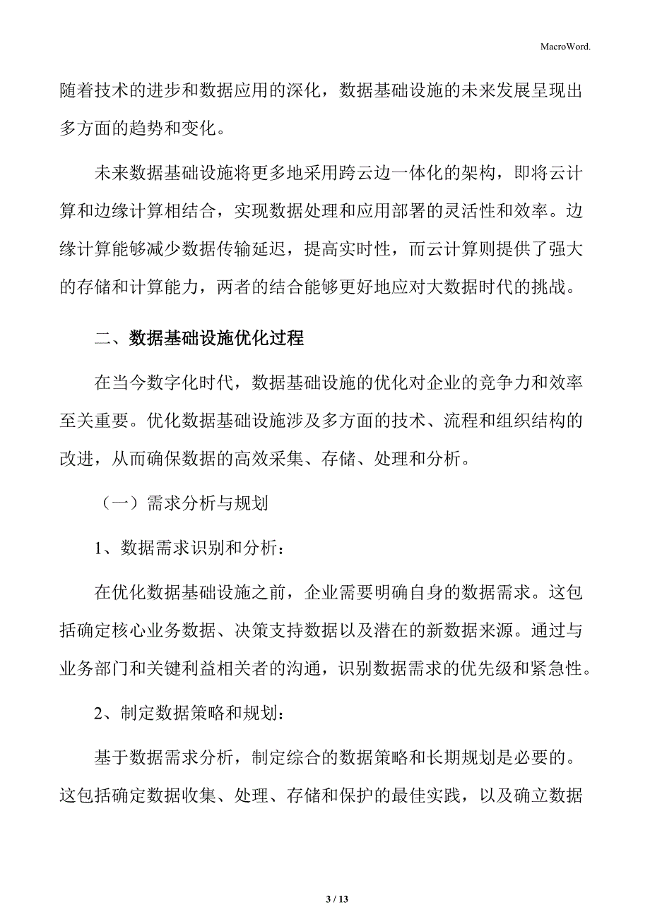 数据基础设施优化案例分析_第3页