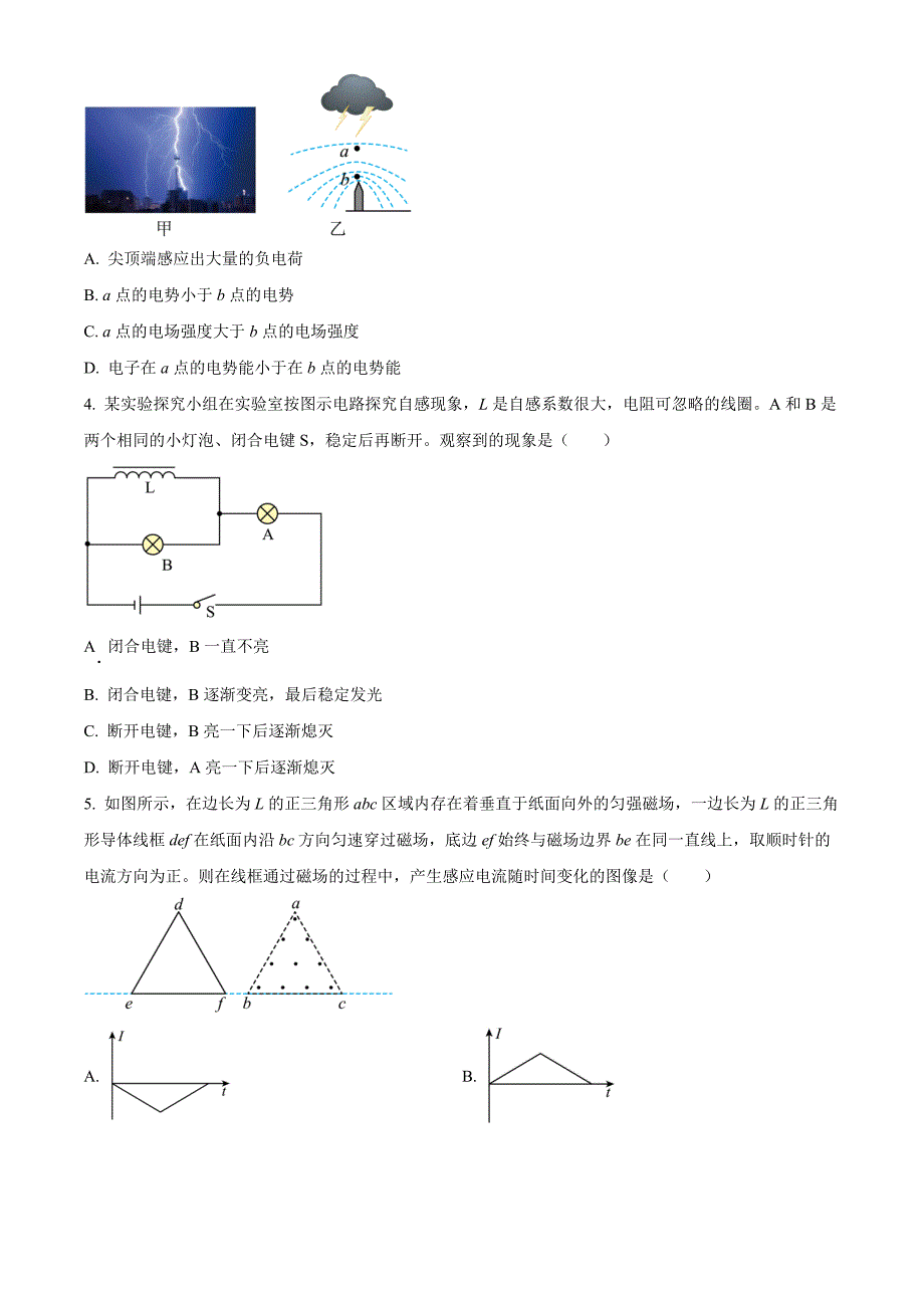 广东省深圳市2023-2024学年高二下学期7月期末考试 物理 Word版含解析_第2页