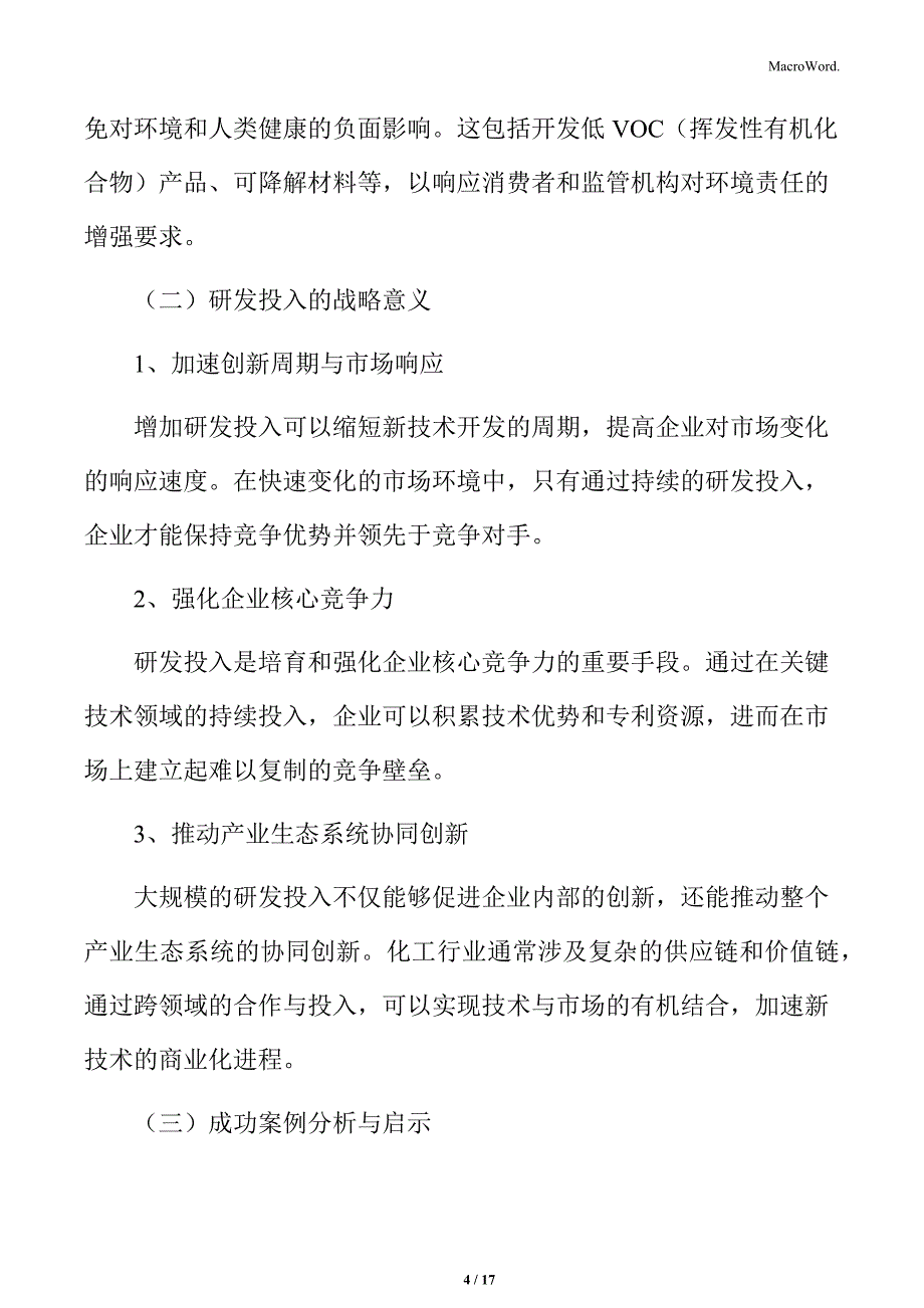 化工行业低碳转型专题研究：技术创新与研发投入_第4页