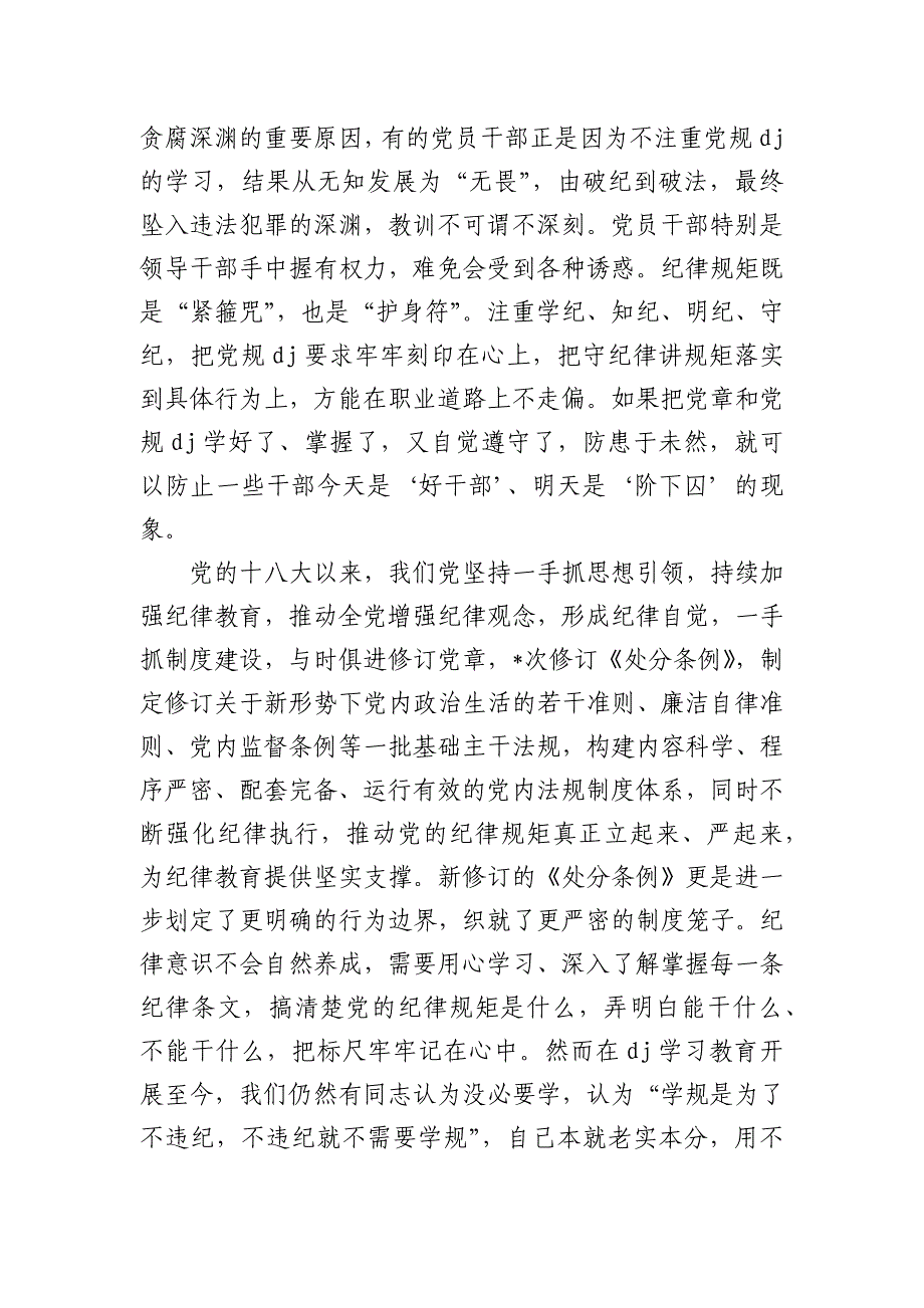 公司强化四种意识纪律辅导讲稿_第2页