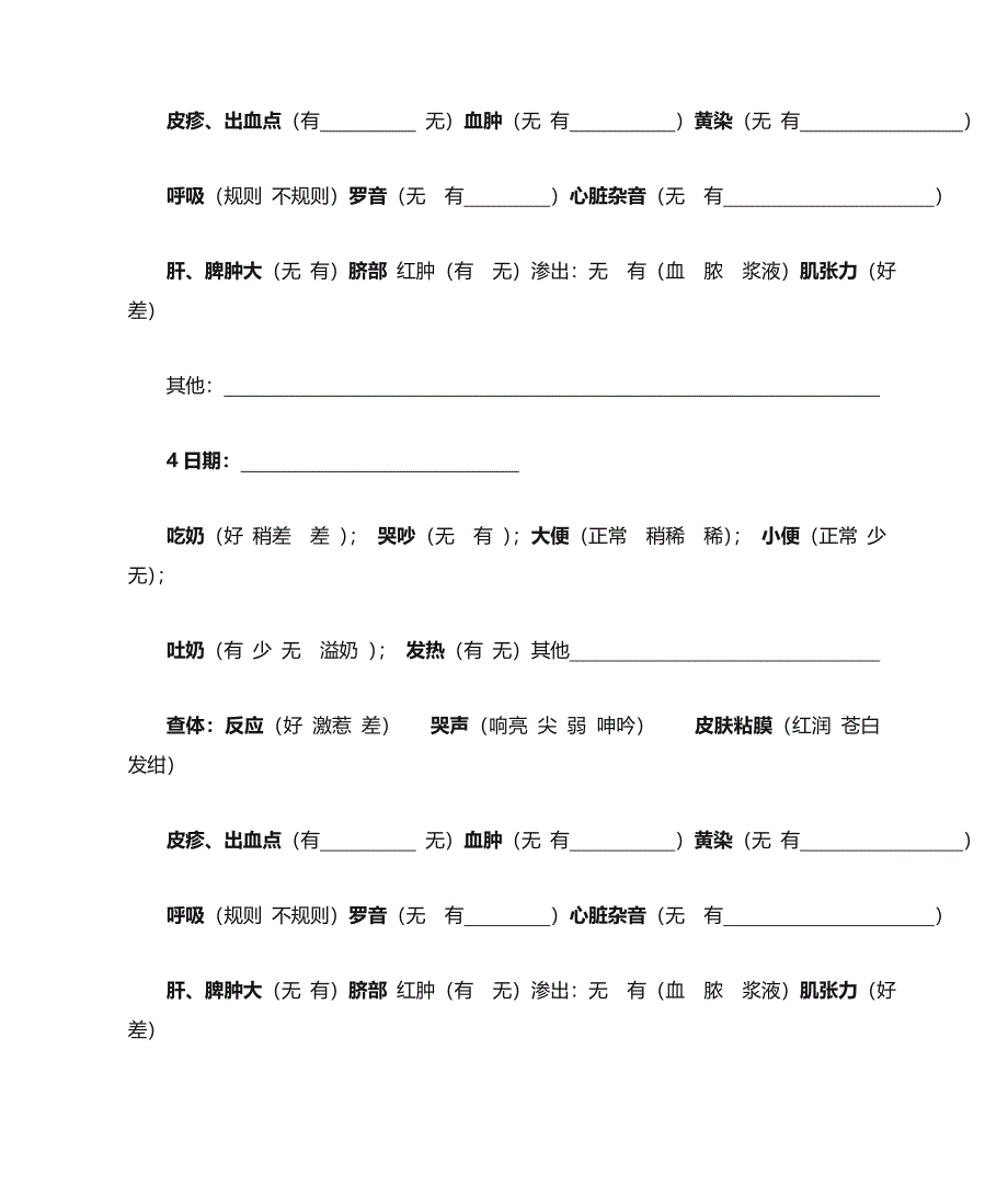 产科病区新生儿查房记录文档_第3页