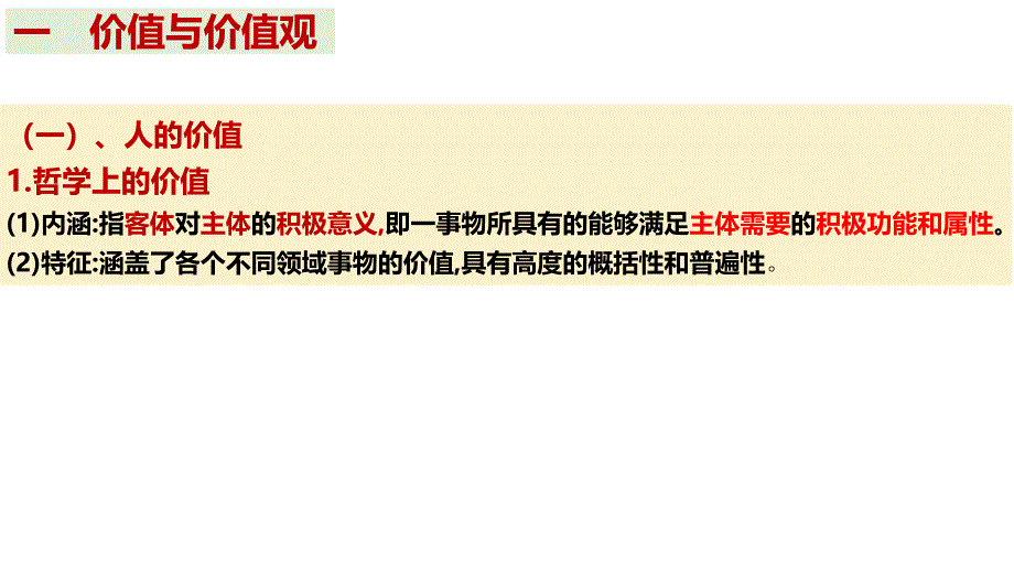 第六课+实现人生的价值+课件-2024届高考政治一轮复习统编版必修四哲学与文化 (1)_第4页