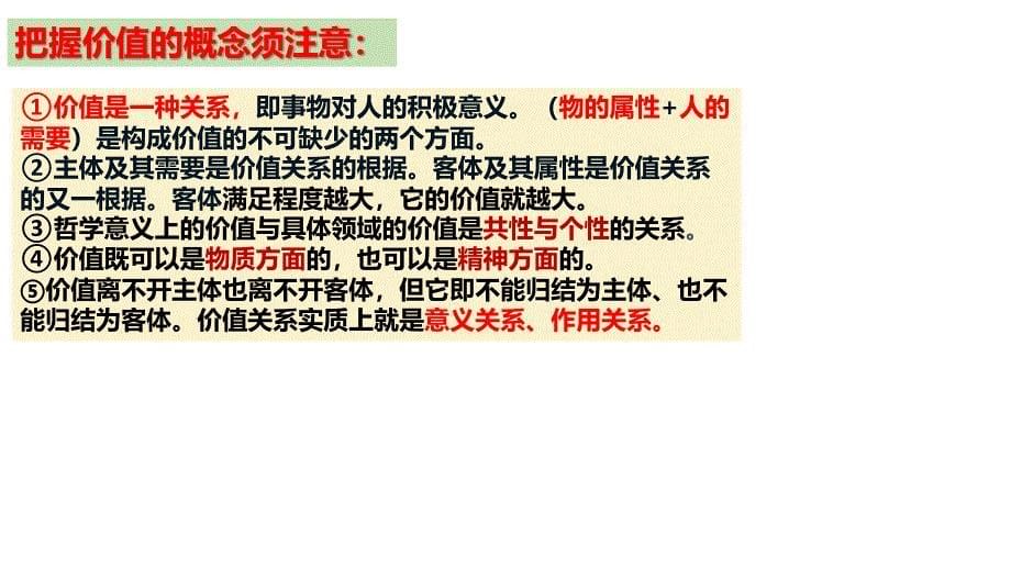 第六课+实现人生的价值+课件-2024届高考政治一轮复习统编版必修四哲学与文化 (1)_第5页