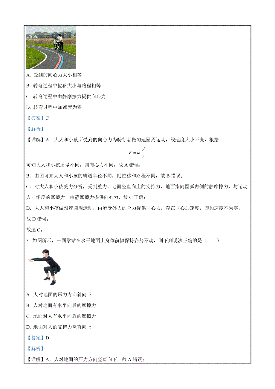 浙江省丽水市2023-2024学年高二下学期6月期末考试物理 Word版含解析_第4页