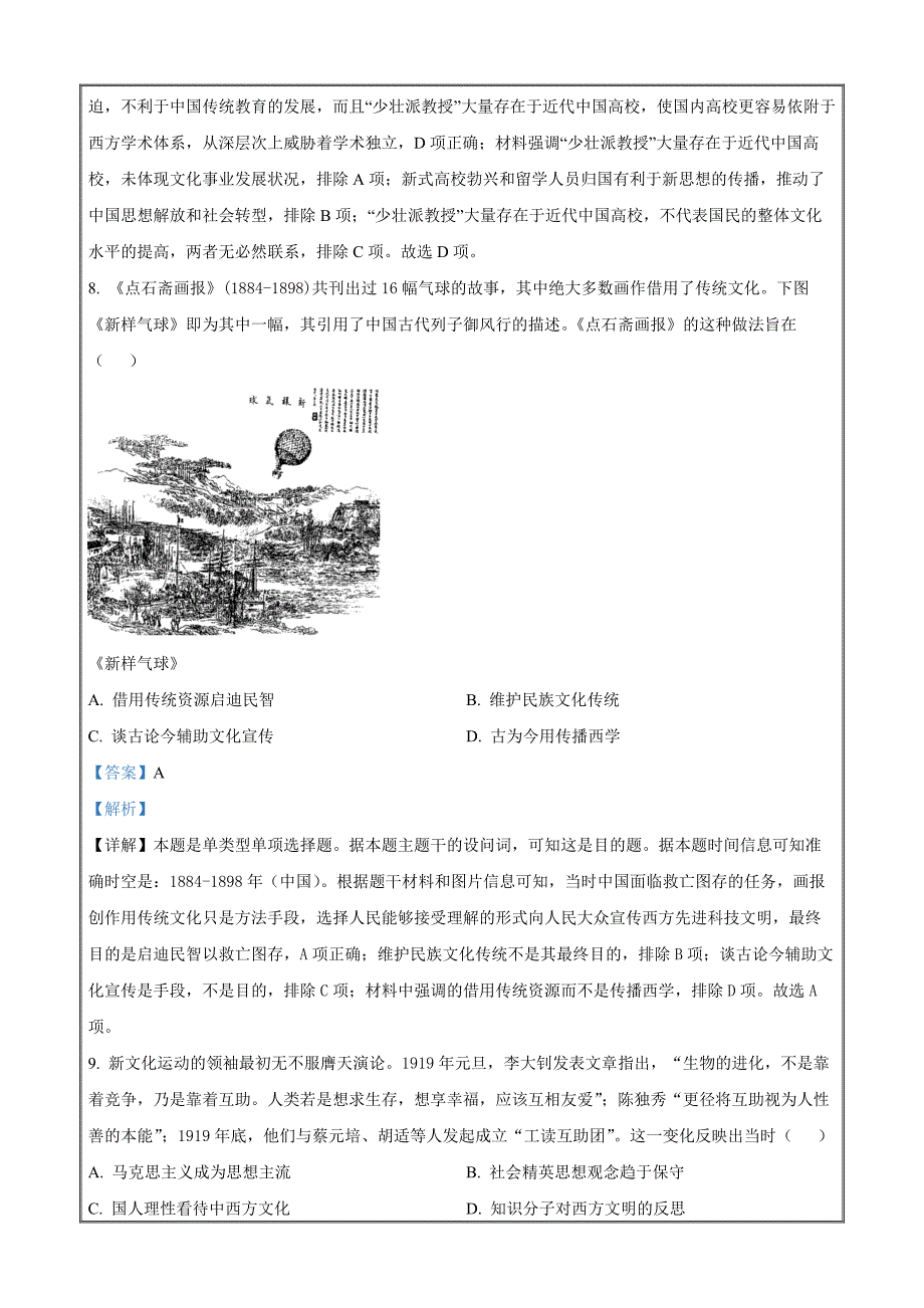 湖南省涟源市2023-2024学年高二下学期期末调研考试历史（解析版）_第4页