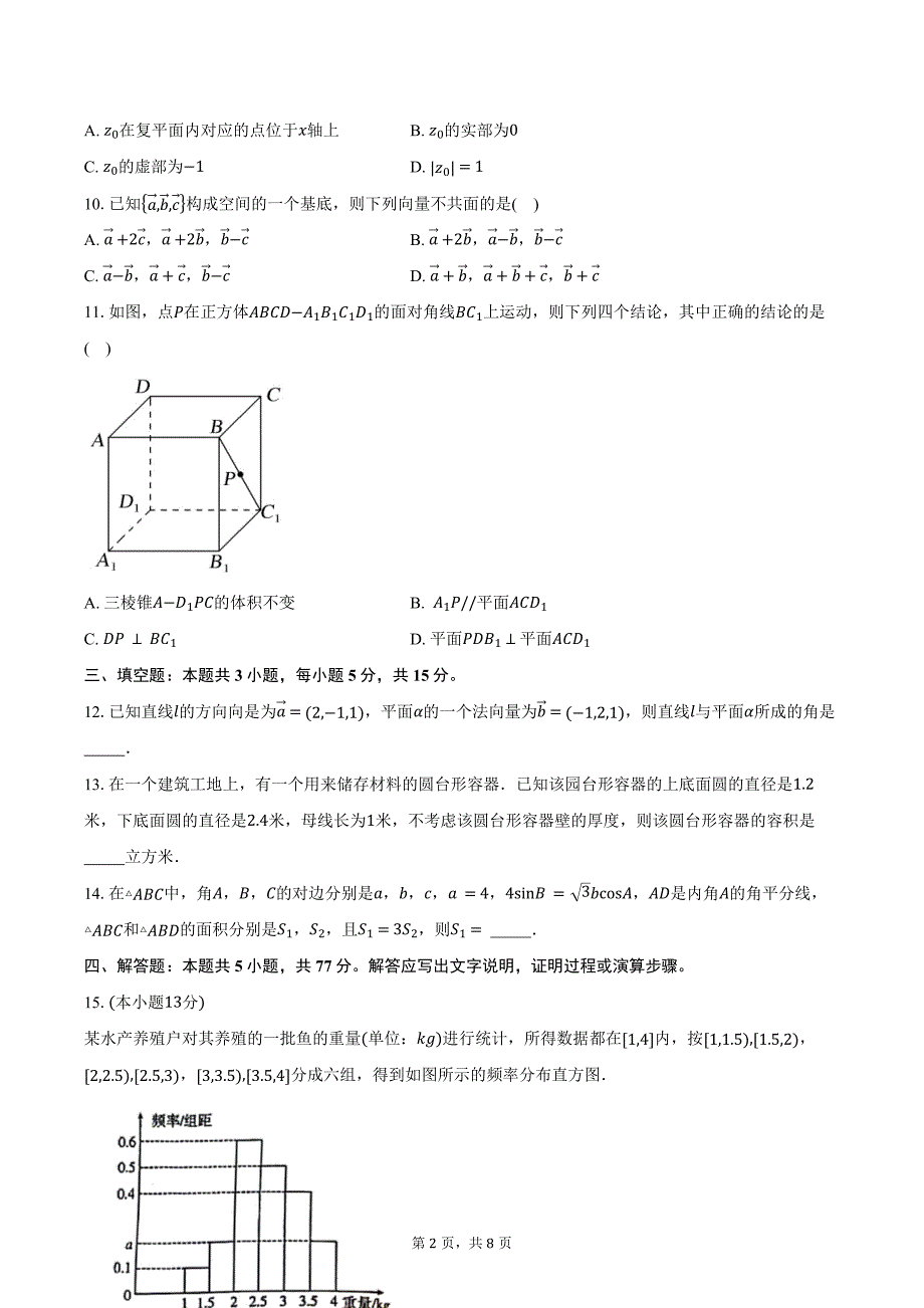 2023-2024学年吉林省吉林八校高一下学期7月期末考试数学试题（含答案）_第2页