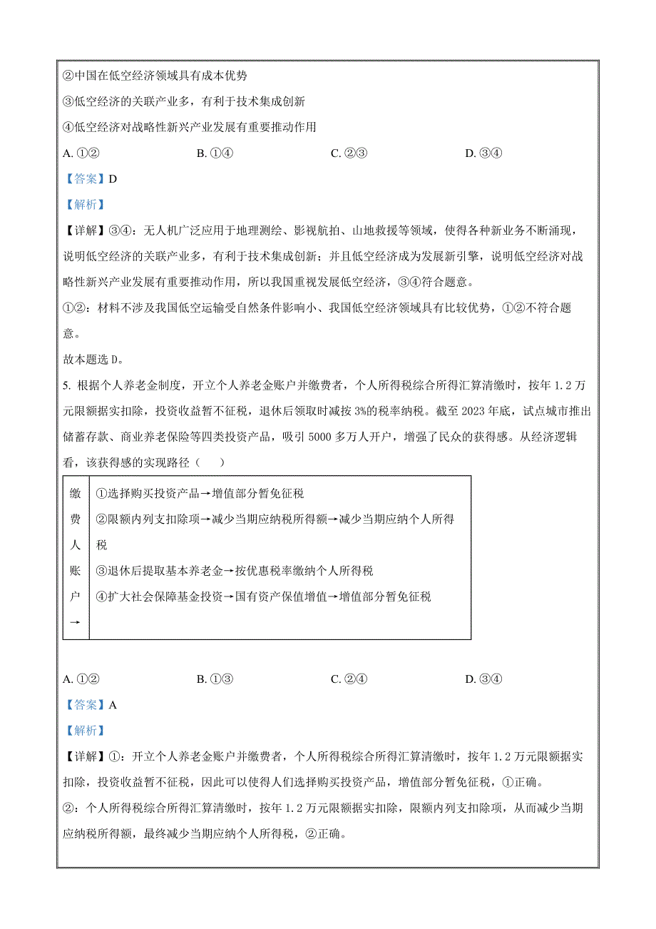 2024年高考真题——政治广东卷Word版含解析_第3页