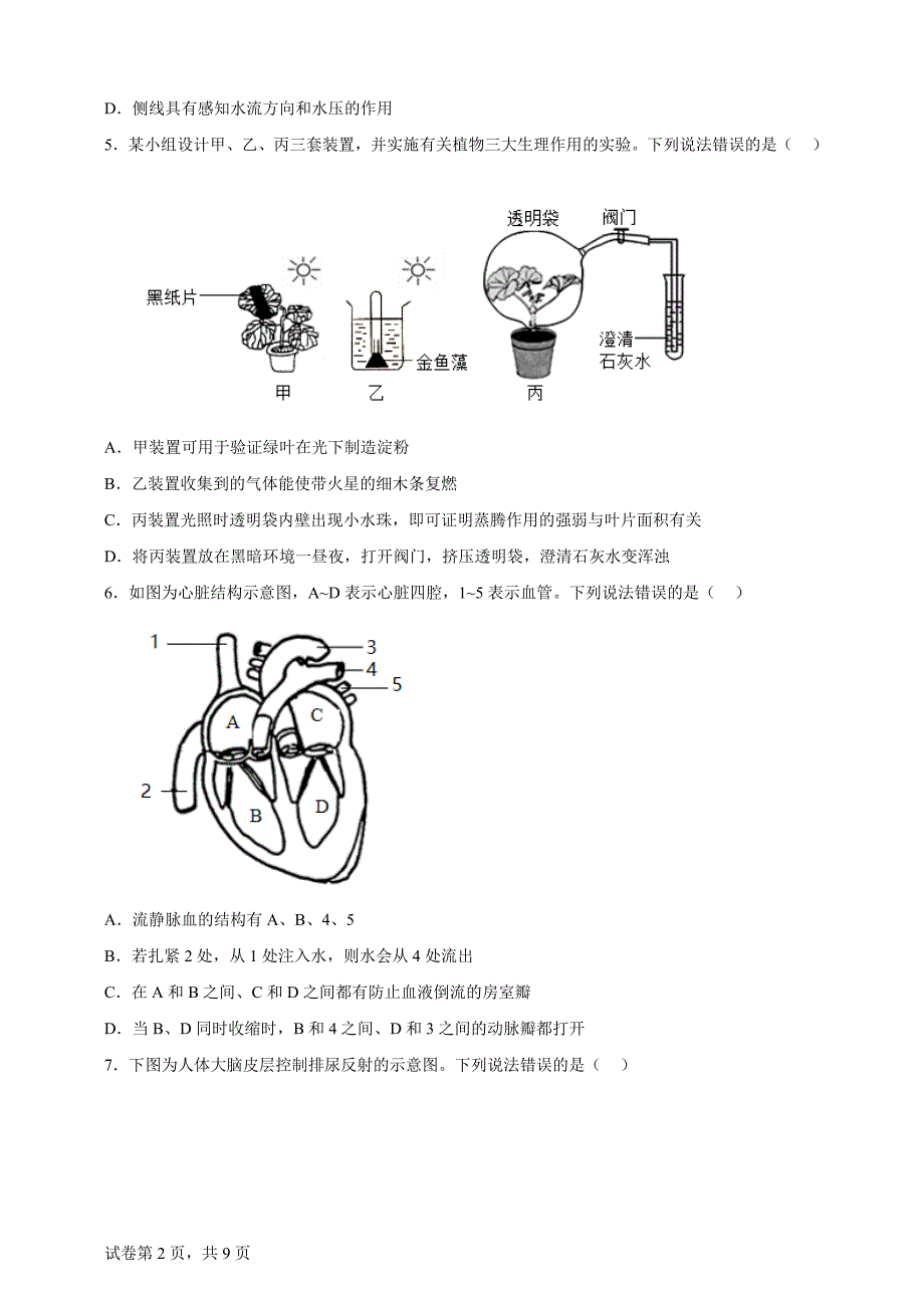2024年山东省菏泽市中考生物真题【含答案、详细解析】_第2页