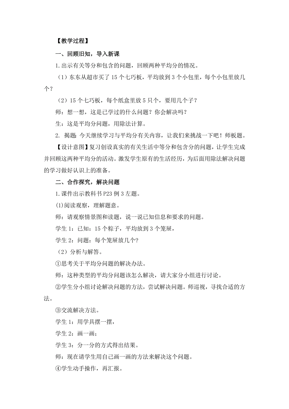 人教版数学二年级下册第二单元表内除法（一）《解决问题》教学设计_第2页