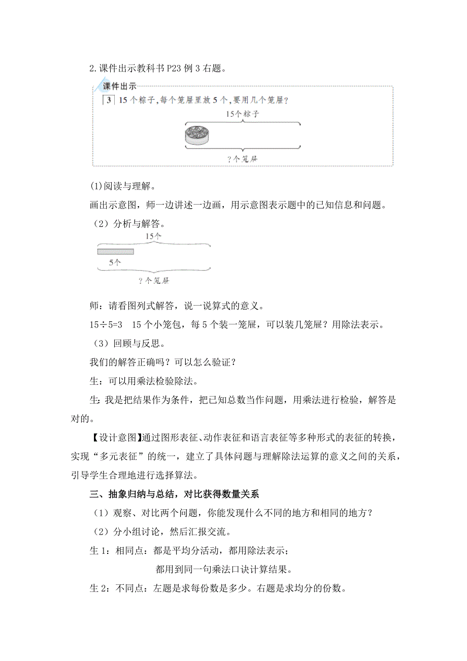 人教版数学二年级下册第二单元表内除法（一）《解决问题》教学设计_第4页