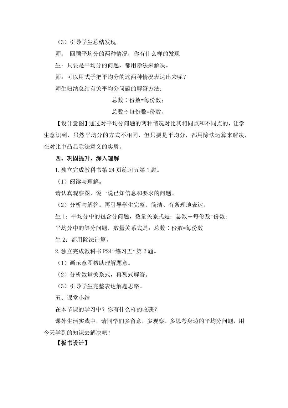 人教版数学二年级下册第二单元表内除法（一）《解决问题》教学设计_第5页