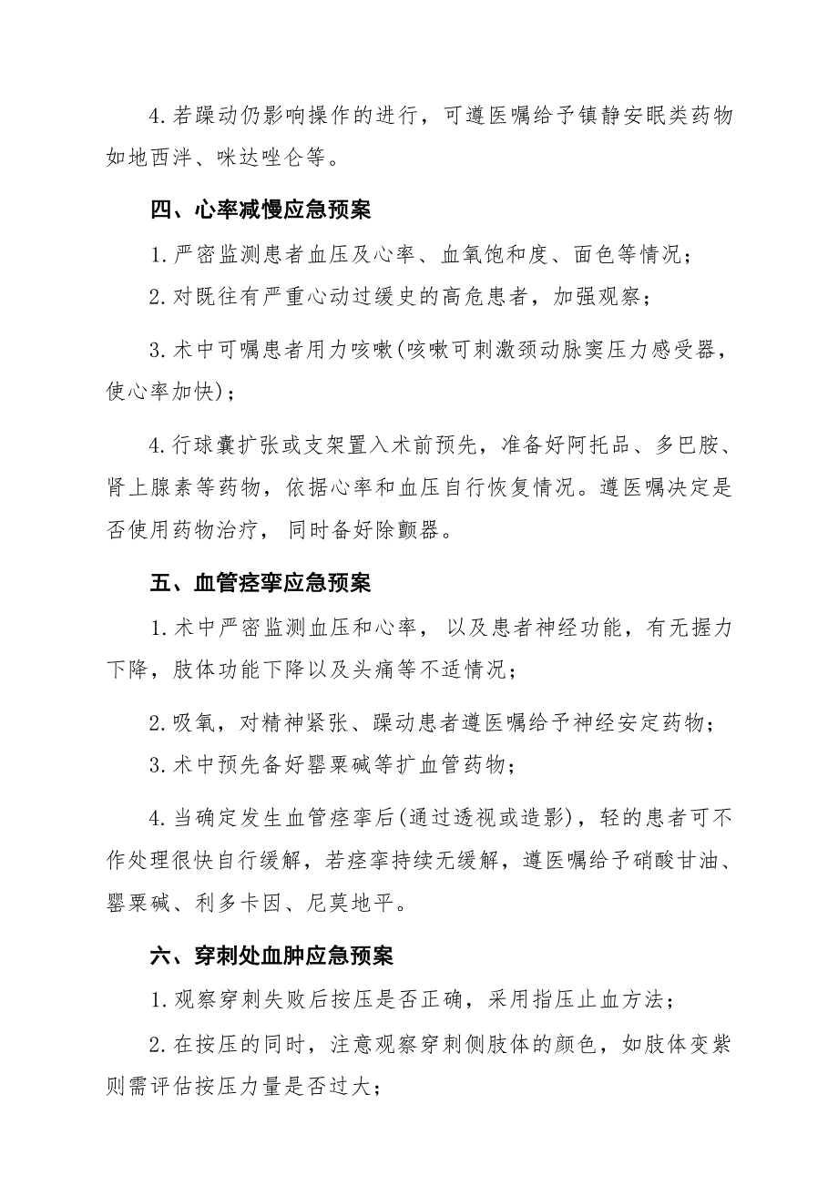 神经血管介入诊疗技术应用应急预案_第2页