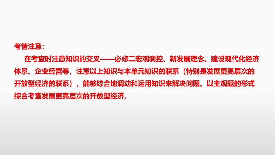 第六课+走进经济全球化+课件-2024届高考政治一轮复习统编版选择性必修一当代国际政治与经济_第4页