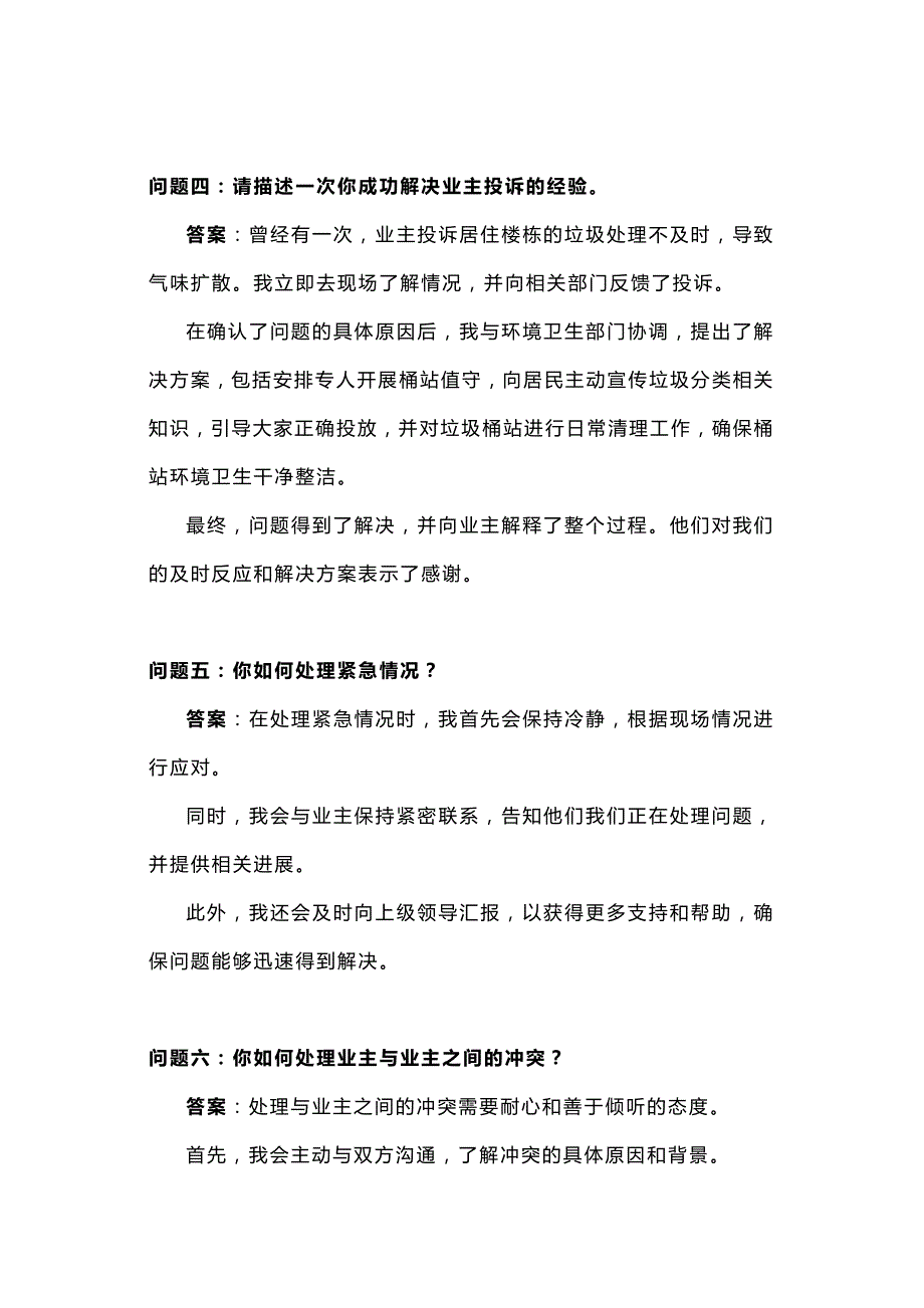 物业客服管家面试题及答案_第2页