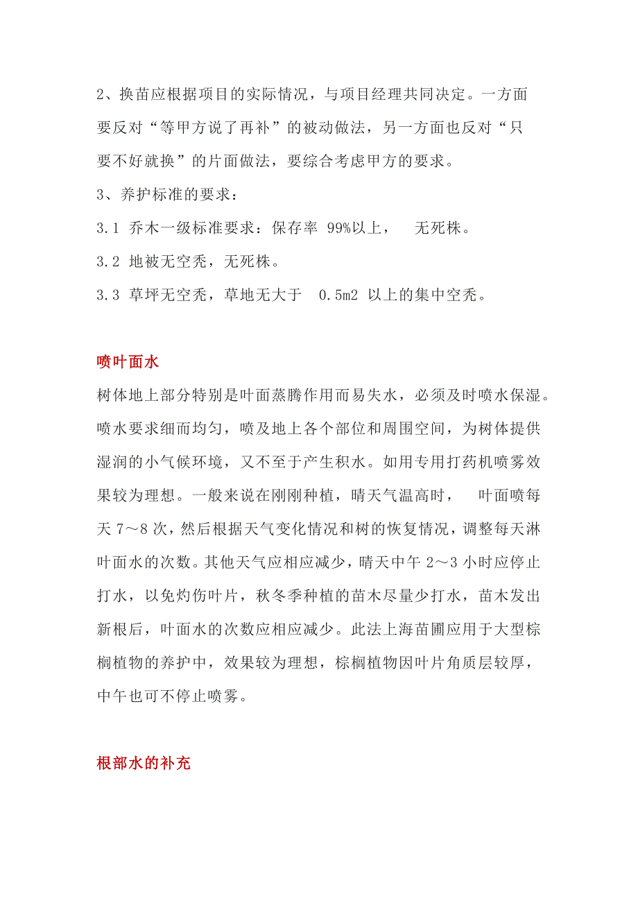 小区绿化养护22个实用技能和技巧_第2页