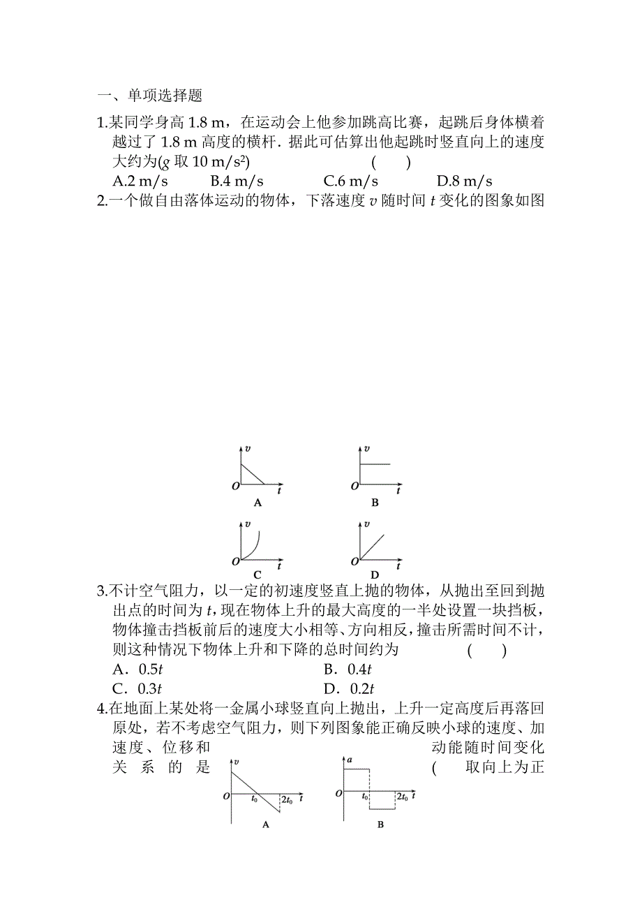 高一物理下学期课时同步练习15_第1页