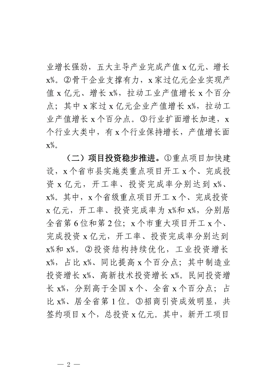 2024年上半年全市经济运行分析报告_第2页