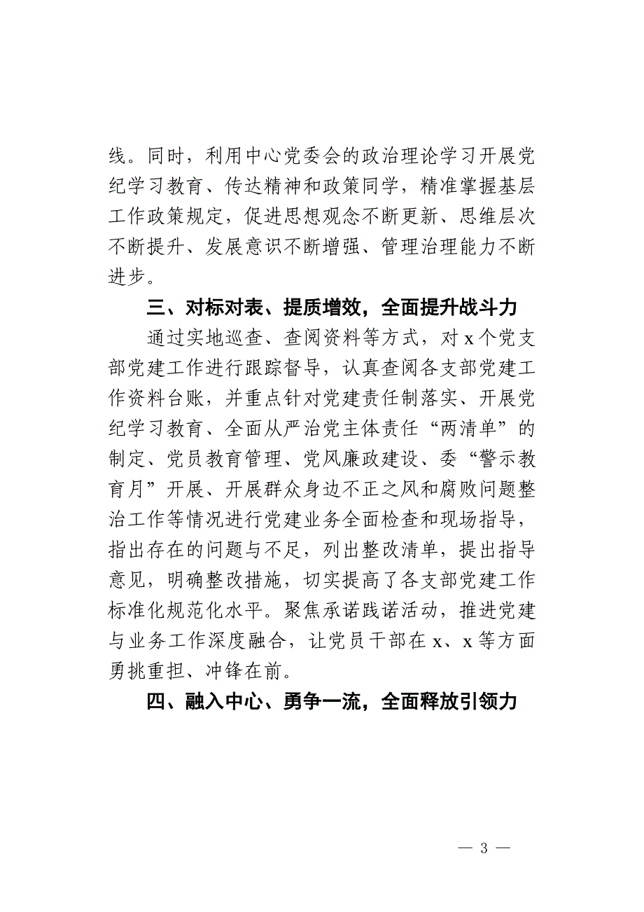 党委2024年上半年党建工作总结范文_第3页