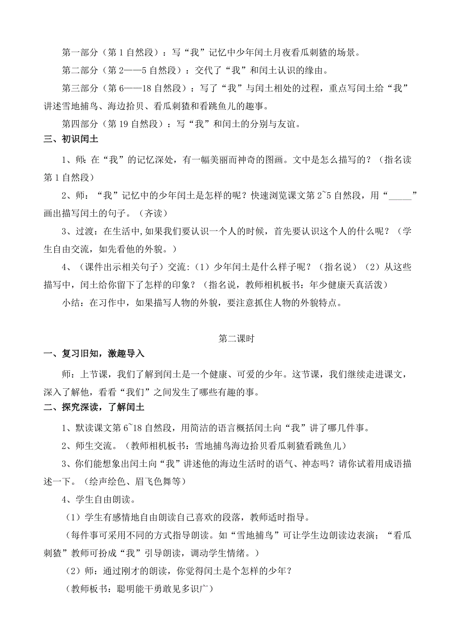 小学语文部编版六年级上册《少年闰土》教学设计_第2页