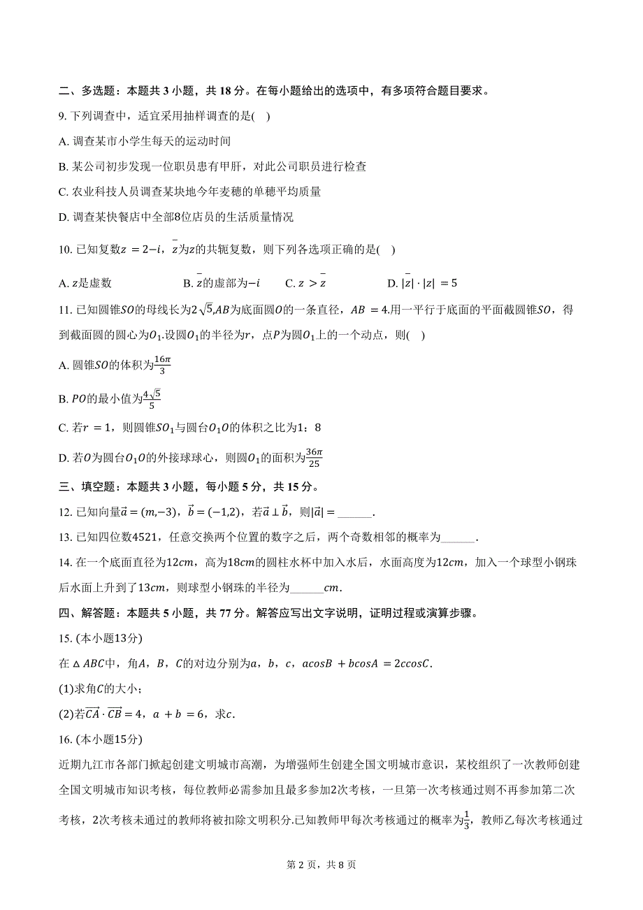 2023-2024学年广西贺州市昭平中学高一（下）期末数学试卷（含答案）_第2页