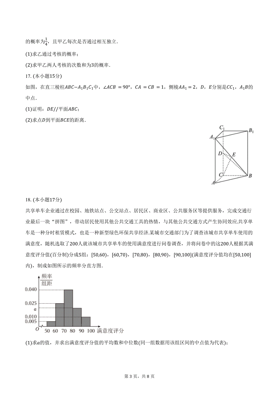 2023-2024学年广西贺州市昭平中学高一（下）期末数学试卷（含答案）_第3页