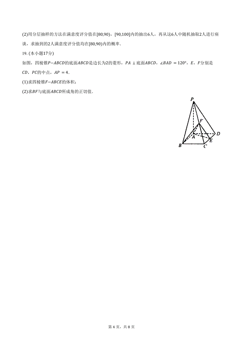 2023-2024学年广西贺州市昭平中学高一（下）期末数学试卷（含答案）_第4页