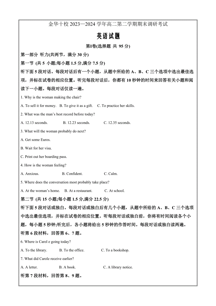 浙江省金华市2023-2024学年高二下学期6月期末英语 Word版无答案_第1页