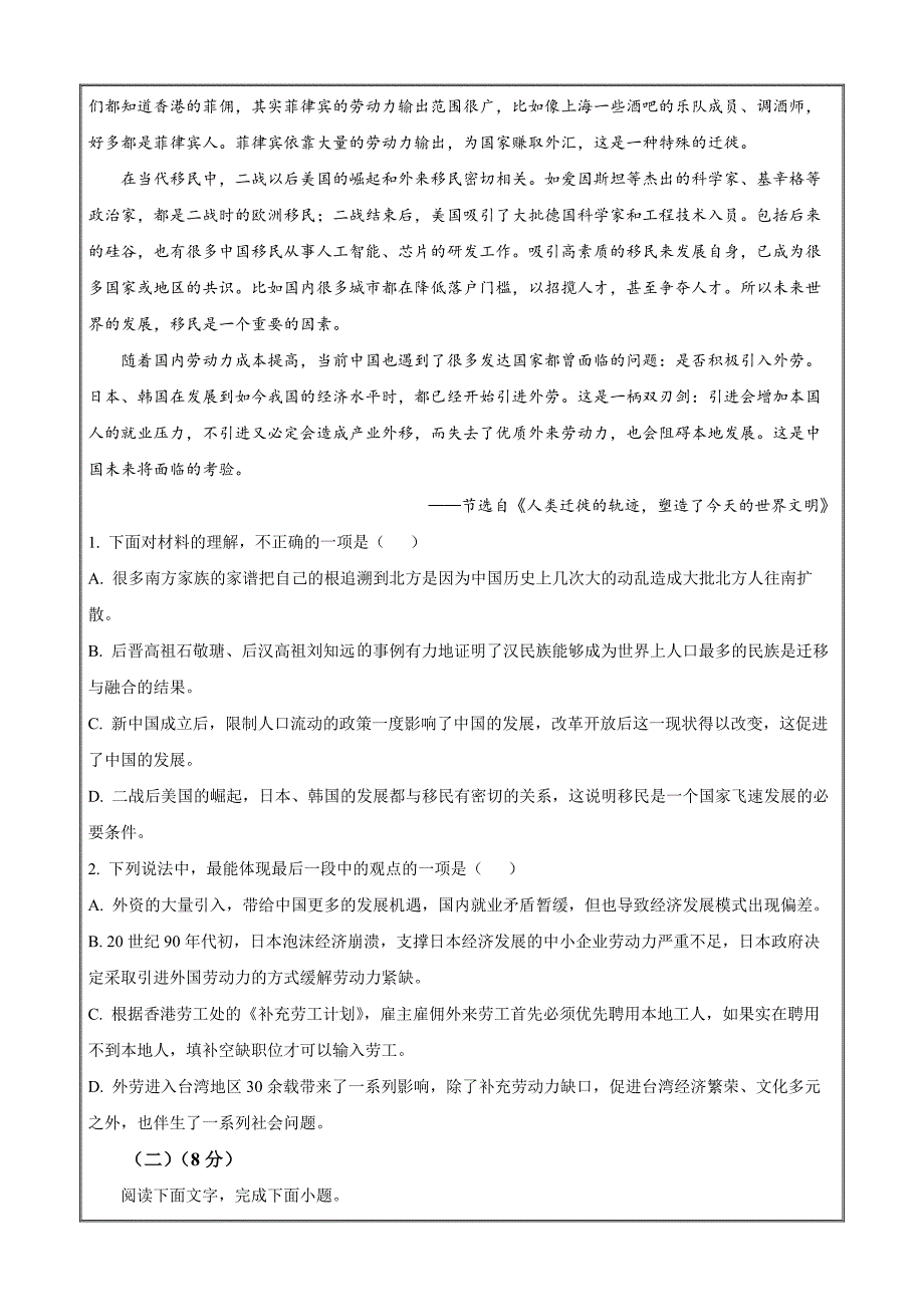 浙江省绍兴市2023-2024学年高一下学期6月期末考试语文 Word版无答案_第2页