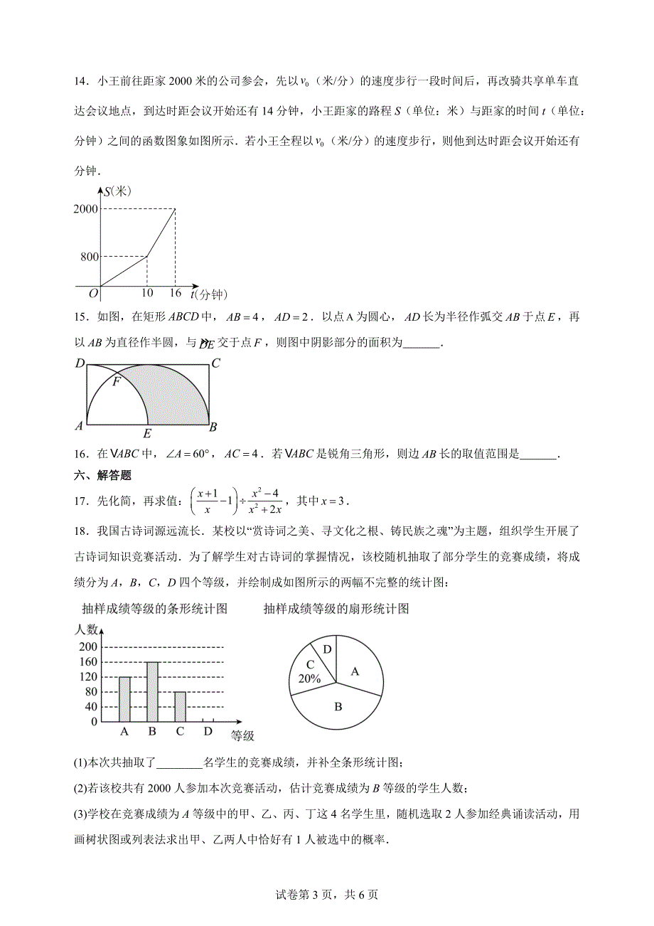 2024年四川省资阳市中考数学试题【含答案详细解析】_第3页