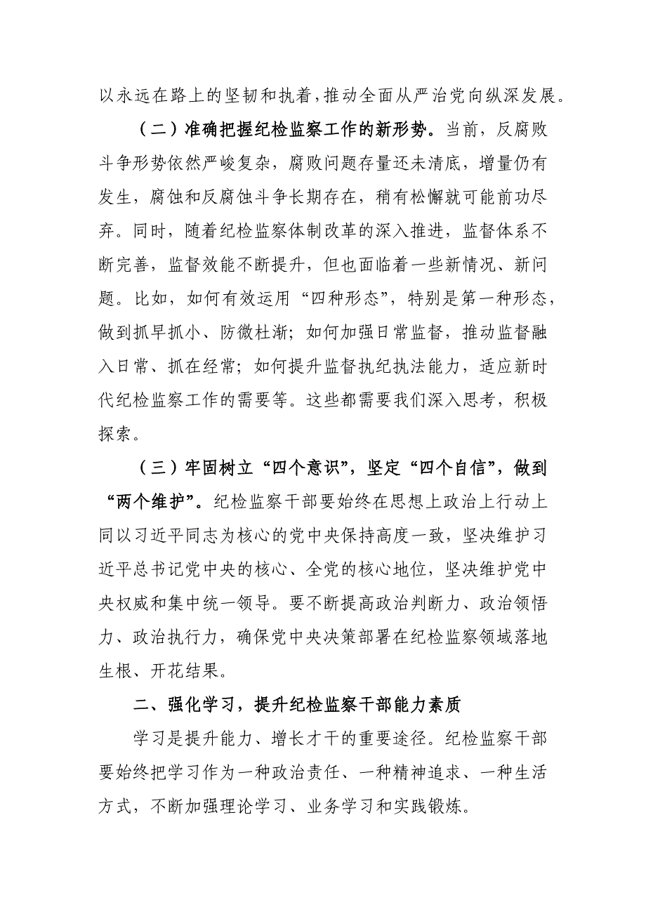 县纪委书记在纪检监察干部专题读书班上的辅导报告_第2页