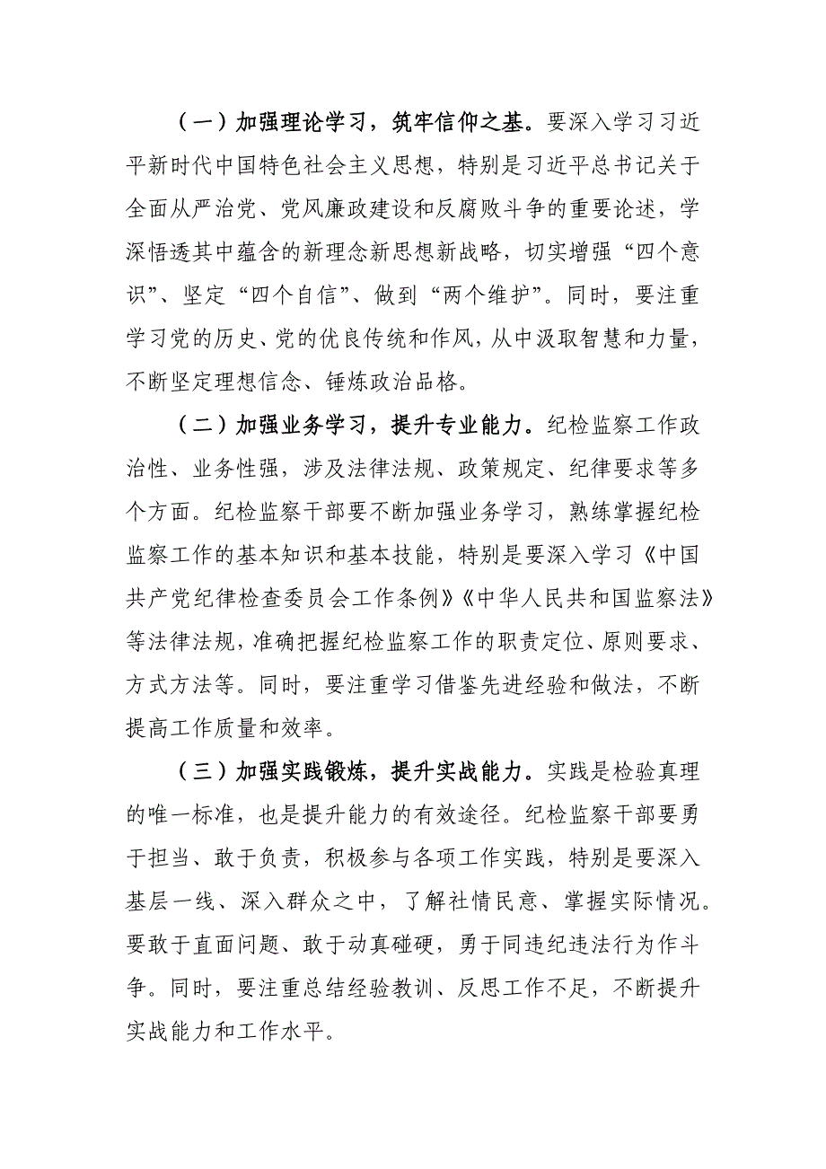 县纪委书记在纪检监察干部专题读书班上的辅导报告_第3页