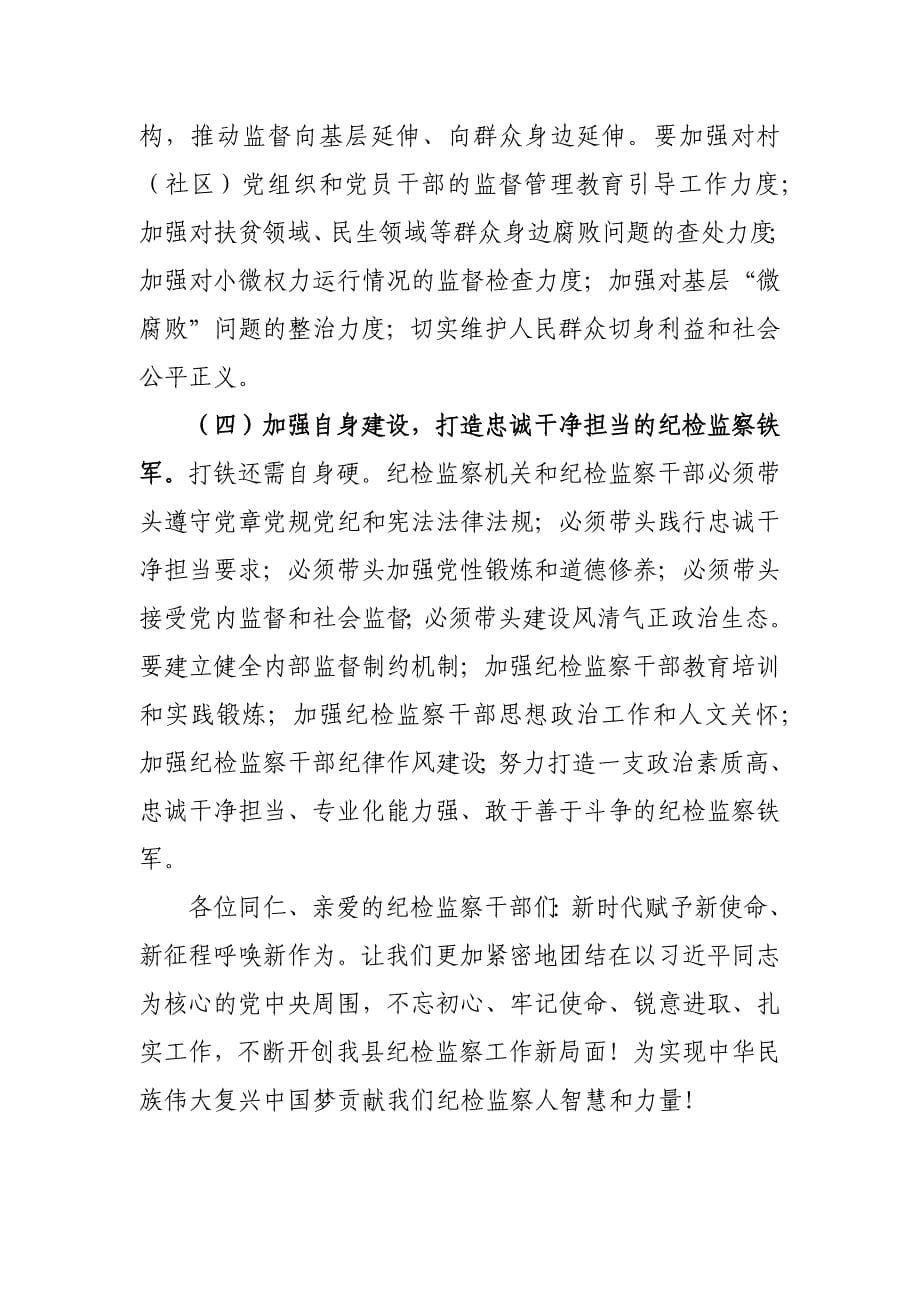 县纪委书记在纪检监察干部专题读书班上的辅导报告_第5页