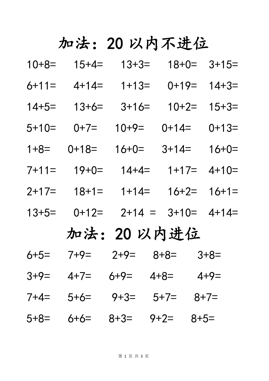 20以内加减法练习题大全_第1页