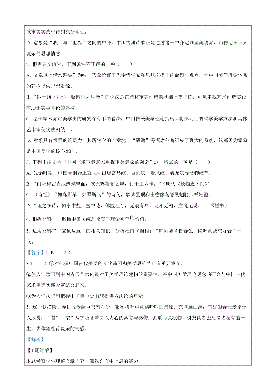 浙江省杭州市2023-2024学年高一下学期6月期末考试语文Word版含解析_第3页