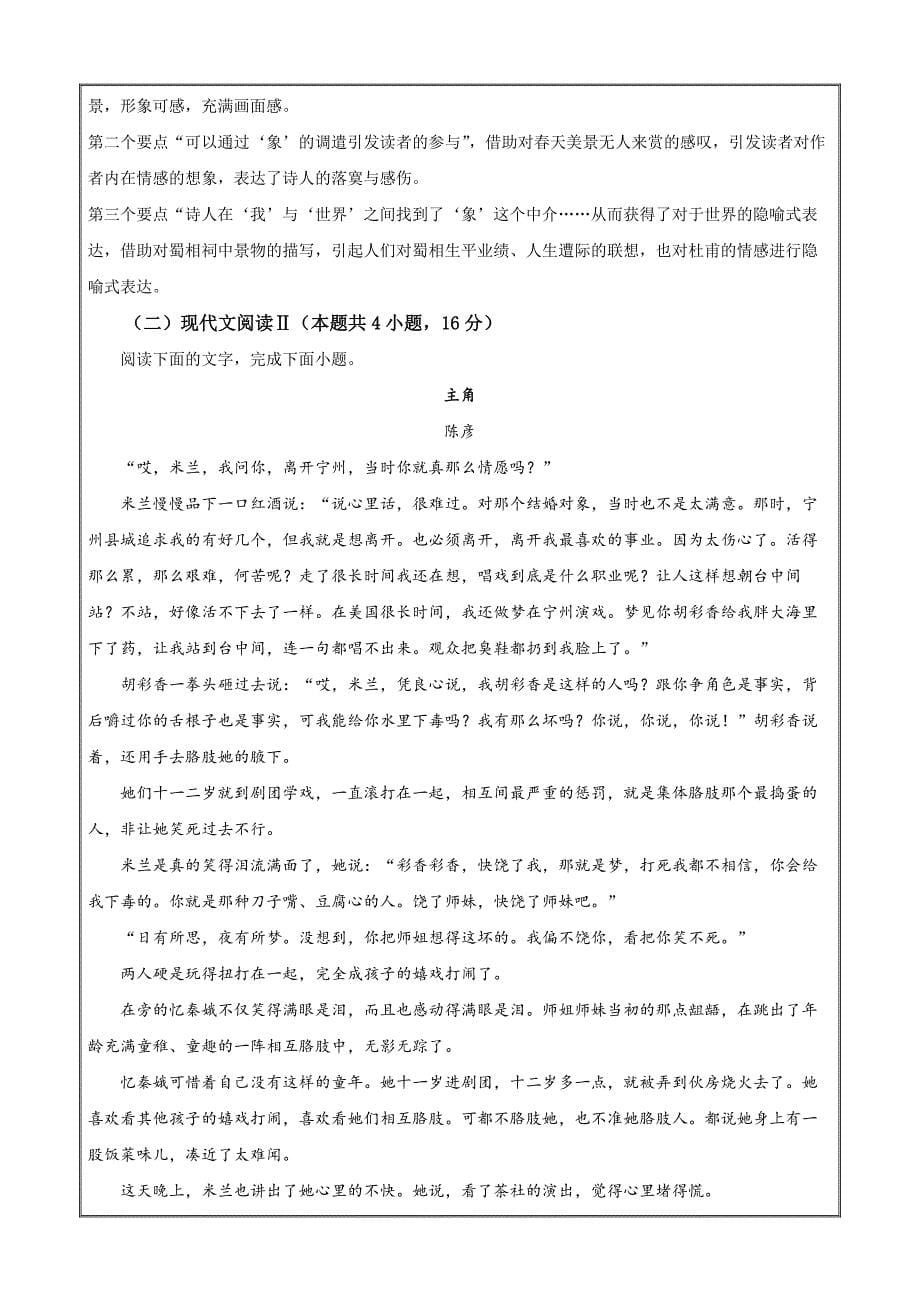 浙江省杭州市2023-2024学年高一下学期6月期末考试语文Word版含解析_第5页