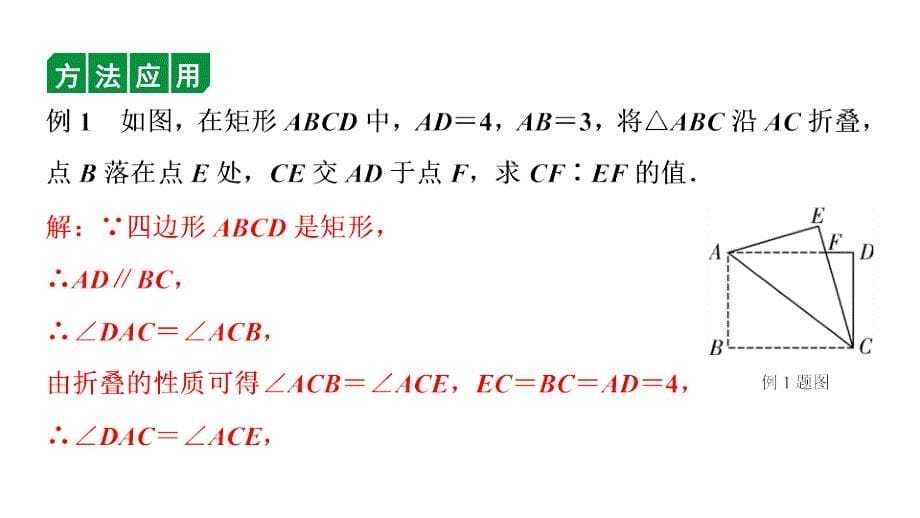 2024长沙中考数学一轮复习 微专题 折叠问题（课件）_第5页