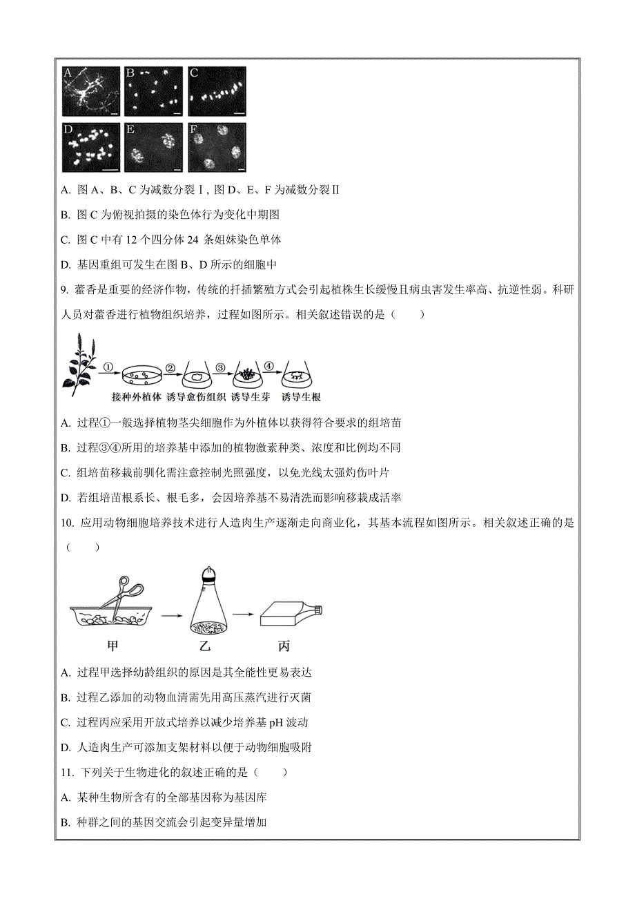 江苏省苏州市2023-2024学年高二下学期6月期末生物 Word版含解析_第4页