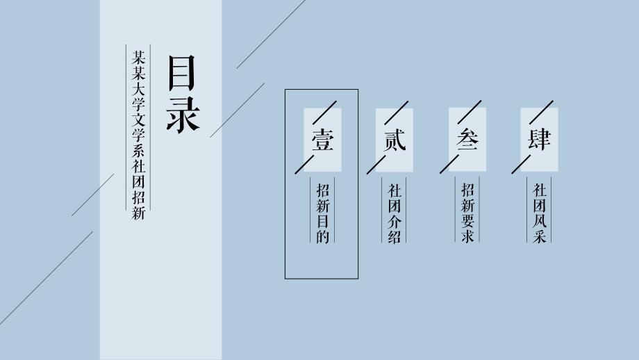 大学部门社团招新通用ppt 13_第2页