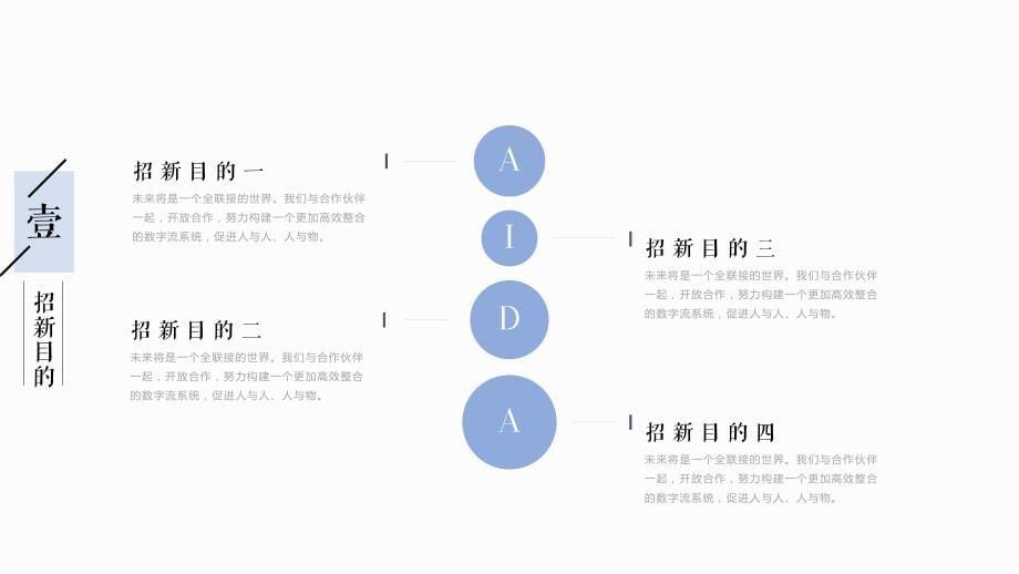 大学部门社团招新通用ppt 13_第5页