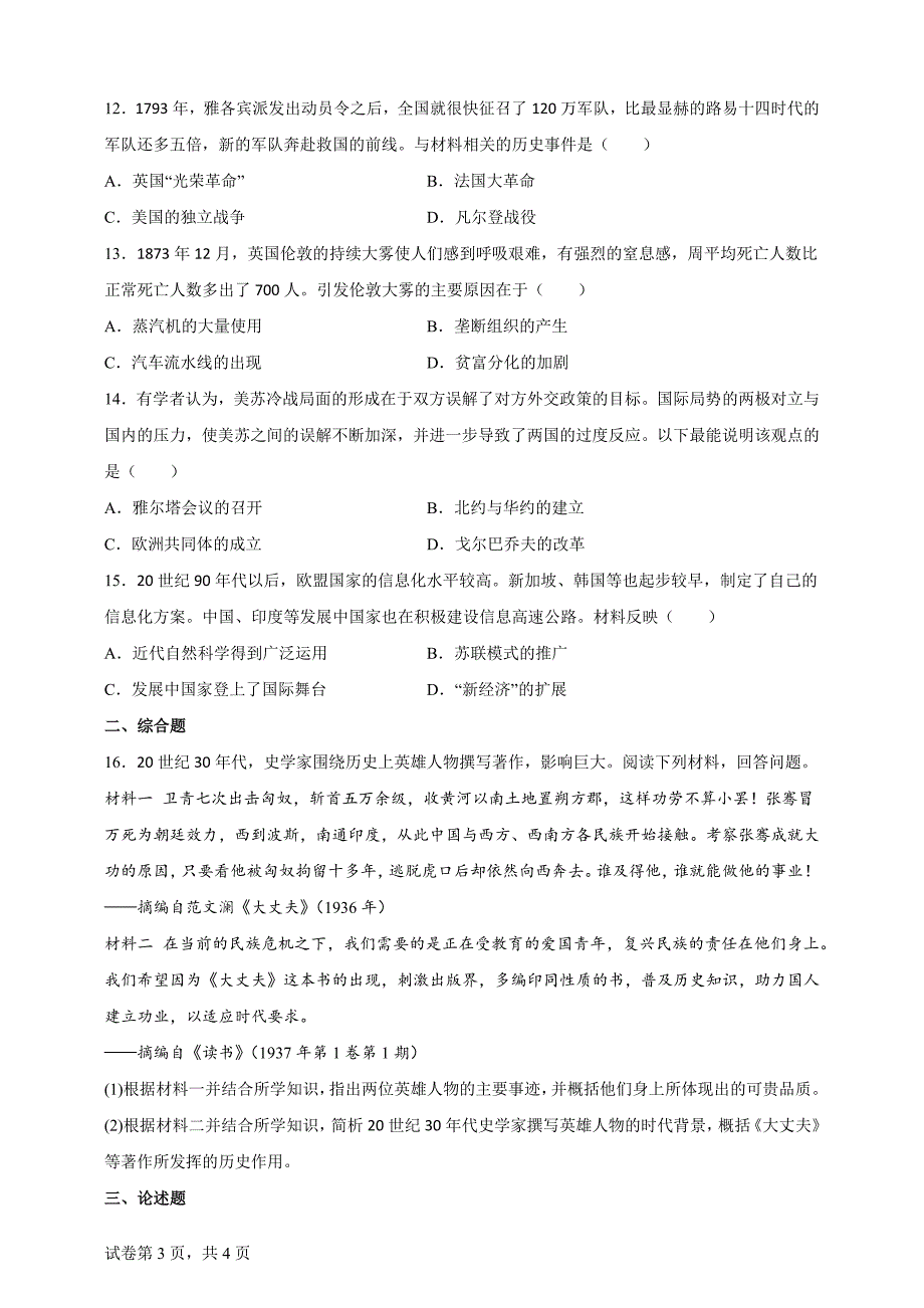 2024年江苏省南通市中考历史真题【含答案、详细解析】_第3页