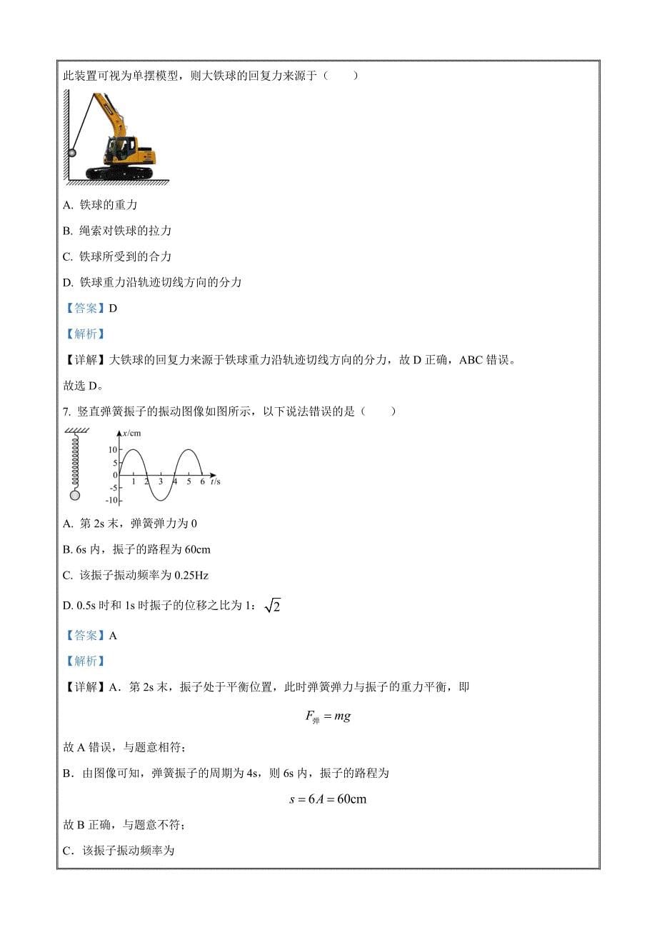 合肥市普通高中六校联盟2023-2024学年高二下学期期中联考物理 Word版含解析_第5页