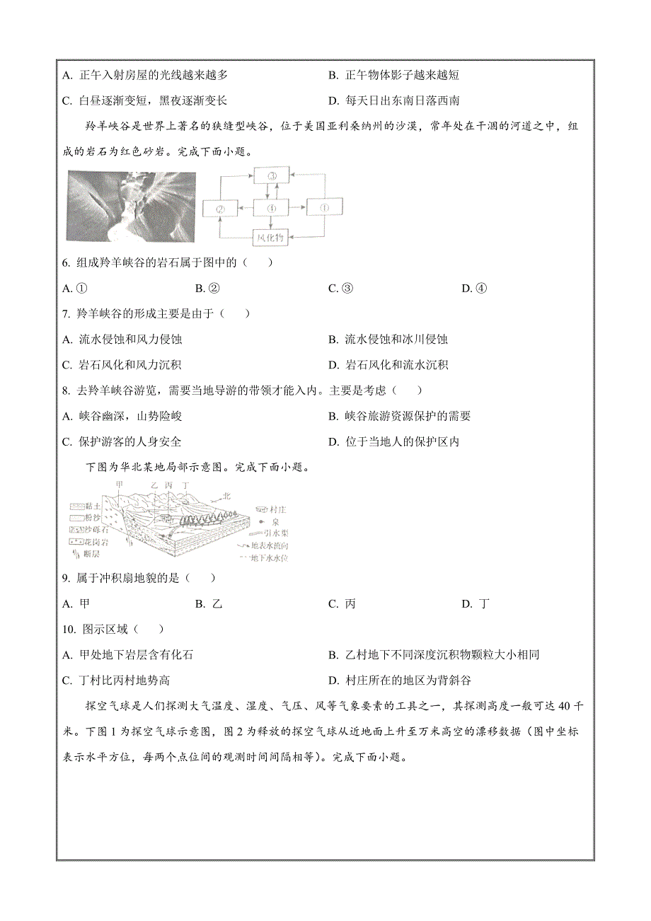 江苏省泰州市2023-2024学年高一下学期6月期末 地理 Word版含解析_第2页