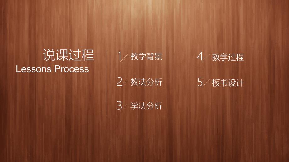 《大卫 科波菲尔（节选）》说课课件 2024-2025学年统编版高中语文选择性必修上册_第2页