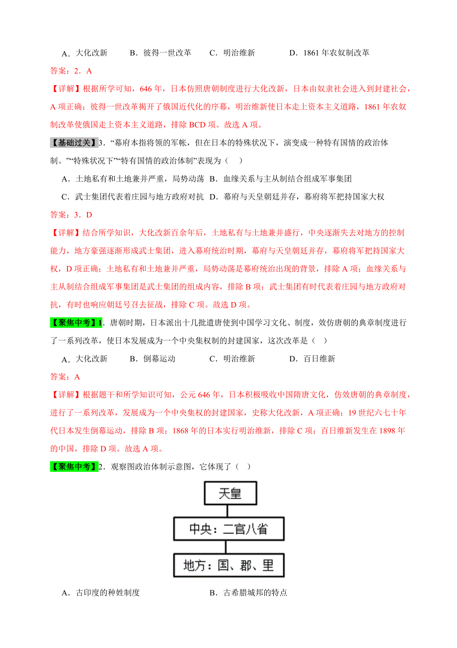 第四单元《封建时代的亚洲国家》-2024-2025学年九年级上册历史单元知识速记清单讲义（人教版部编版统编版）_第4页