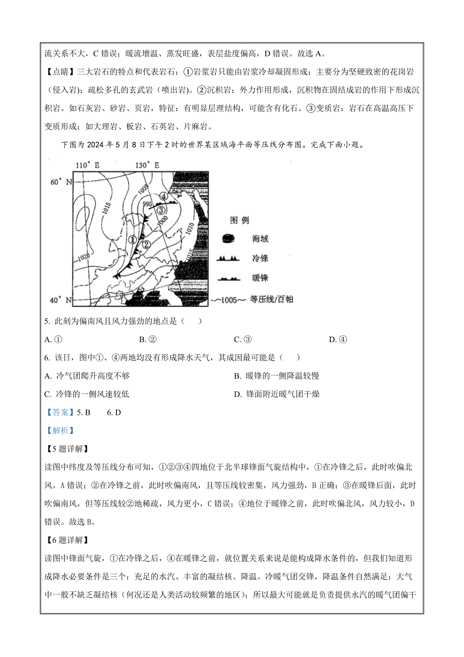 浙江省台州市2023-2024学年高二下学期期末地理 Word版含解析_第3页