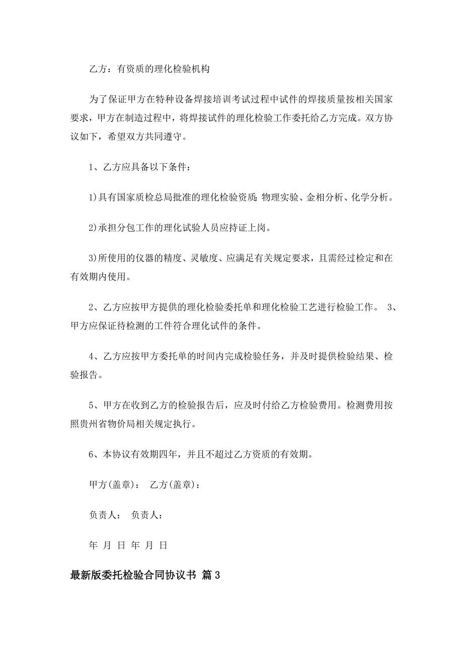 最新版委托检验合同协议书（通用20篇）_第4页