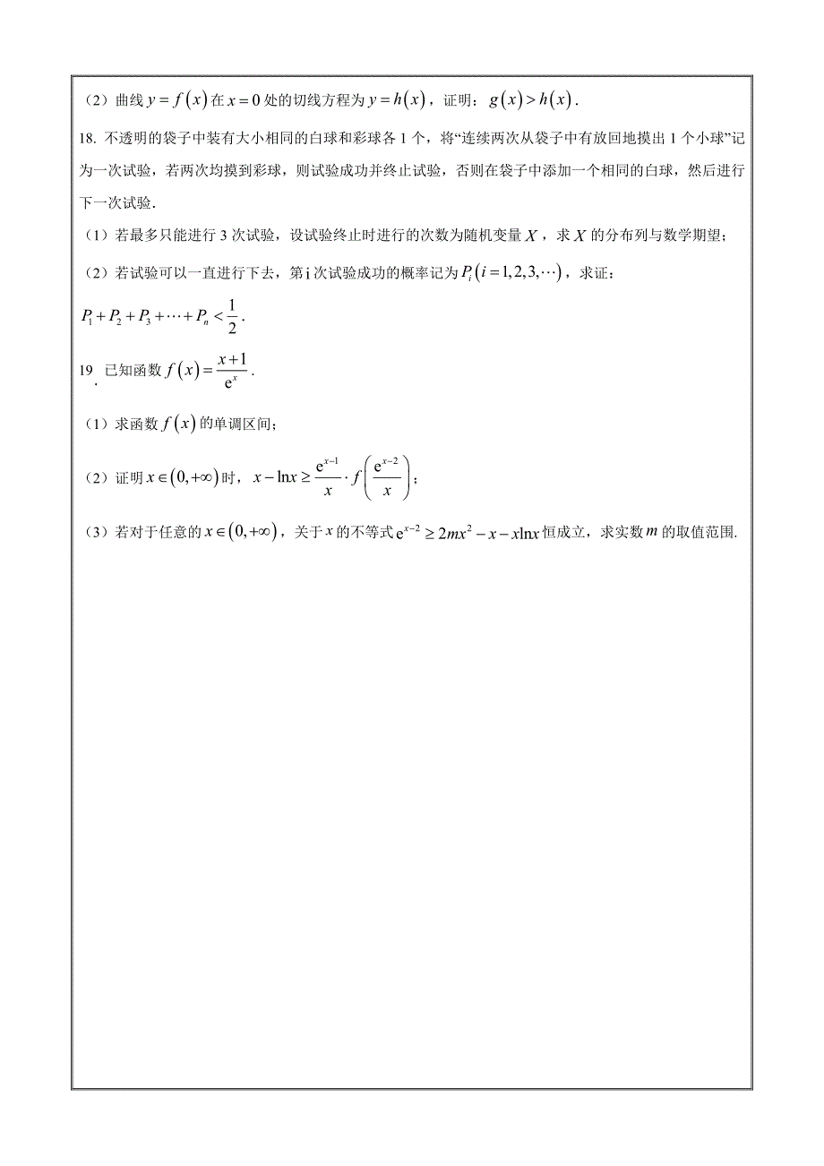 湖南省部分学校2025届新高三联合教学质量检测数学（原卷版）_第4页